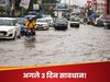 Weather Update: अगले 3 दिन तबाही वाली बारिश, IMD ने जारी कर दी चेतावनी; इन राज्यों के लोग हो जाएं सावधान