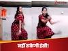 Funny Video: डांस करो ऐसा कि 1 महीने में कम हो जाएगा 30KG वजन! महिला के मजेदार Steps देख यूं उड़ाया मजाक