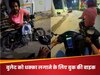 बुलेट वाले छोरे ने Rapido की शक्तियों का किया सही इस्तेमाल! बाइक बुक कर लगवाया धक्का और फिर... 