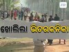 Bhitarakanika: ପର୍ଯ୍ୟଟକଙ୍କ ପାଇଁ ଖୋଲିଲା ଭିତରକନିକା