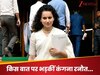 संसद की हालत ऐसी हो गई है कि वहां बैठना मुश्किल... कंगना रनौत ने क्यों कही ऐसी बात