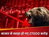 शेयर बाजार में हड़कंप! 9 दिनों में 27000 करोड़ साफ, FIIs क्यों बेच रहे भारतीय शेयर? जानें 3 बड़े कारण