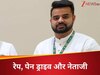 सांसद रहते फॉर्म हाउस में नौकरानी से किया रेप, कैसे लीक हुआ पेन ड्राइव से वीडियो?