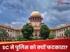 आपने लापरवाही से काम लिया, इसलिए बच्चे संग भाग गई महिला... SC ने क्यों लगा दी पुलिस की फटकार