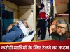 पटना हो या बनारस...कम क‍िराये में सोते हुए होगा शानदार सफर...सामने आया इंड‍ियन रेलवे का धांसू प्‍लान