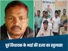 Raigarh Murder-हत्या, साजिश और शक का जाल! पूर्व विधायक के भाई के कत्ल का खुलासा, सामने आई असली वजह