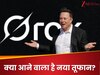 Elon Musk के नए ऐलान से लोगों को लगा झटका, Grok के नए फीचर्स को लेकर सैकड़ों सवाल!
