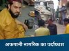 Jabalpur News: फर्जी पासपोर्ट के साथ 10 साल से जबलपुर में रह रहा था अफगानी नागरिक, ATS ने धर दबोचा