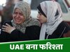 Gaza: भूख से जूझ रहे हैं फिलिस्तीनियों के लिए UAE बना फरिश्ता, 6 देशों ने संभाला मोर्चा