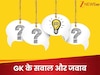 Trending GK Quiz: ऐसा कौन-सा जीव है जो बिना ऑक्सीजन के भी जिंदा रह सकता है?