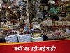 घटेगी महंगाई, ब्‍याज दर होगी कम, अगली दो त‍िमाही में देश के आम आदमी की बल्‍ले-बल्‍ले