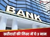 इस साल के आख‍िर तक ब‍िक जाएगा यह सरकारी बैंक, 50000 करोड़ की डील में कौन-कौन द‍िग्‍गज शाम‍िल?