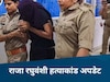 Indore News: राजा रघुवंशी हत्याकांड में सोनम को एक और झटका, कोर्ट ने बढ़ाई न्यायिक हिरासत