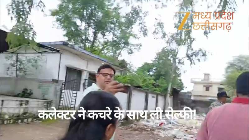  Tikamgarh: टीकमगढ़ कलेक्टर ने कचरे के साथ क्यों ली सेल्फी, बार-बार देखा जा रहा वीडियो