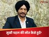 Sukhi Chahal Death: खालिस्तान विरोधी भारतीय सिख सुखी चहल की US में रहस्यमय मौत, आखिरी समय में क्या हुआ था?