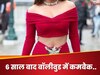 बॉलीवुड में दोबारा वापसी कर रही ये हसीना