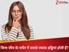 GK Quiz: किस जीव के शरीर में सबसे ज्यादा हड्डियां होती हैं? 