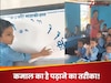 Viral Video: नहीं देखा होगा बारहखड़ी पढ़ाने का ये अनोखा अंदाज! स्कूल के गुरुजी की क्रिएटिविटी को सलाम, देखें वायरल वीडियो