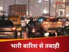 Weather Update: संडे को भी झमाझम बरसेंगे बादल, तूफानी बरसात से हो जाएं सावधान, मौसम विभाग ने दी चेतावनी  