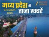 MP Top News Today 03 August Highlights: मध्य प्रदेश में आज कहां क्या रहा खास, एक क्लिक में पढ़ें सभी बड़ी खबरें