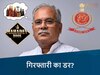 क्या पूर्व सीएम भी होंगे गिरफ्तार? 