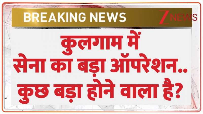 कुलगाम में सेना का बड़ा ऑपरेशनकुछ बड़ा होने वाला है!