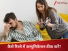 सिर्फ प्यार नहीं, रिश्ते को मजबूत बनाने के लिए अच्छी बातचीत है जरूरी; जानें कम्युनिकेशन का 3 तरीका
