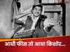 आधी फीस तो आधा किशोर....जब आधा सिर मुंडवा कर सेट पर पहुंच गए थे एक्टर; अपने ही घर के दरवाजे पर लिखा- 'किशोर से सावधान'