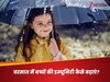 बरसात में कम न होने दें अपने बच्चों की इम्यूनिटी, ऐसे कदम उठाएं, घटेगा बीमारियों का डर
