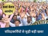  एमपी के संविदाकर्मियों से जुड़ी बड़ी खबर