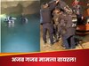 Ajab Gajab: 5 दिन तक पानी में फंसा शख्स, जूझता रहा जिंदगी-मौत के बीच; बाहर निकलने पर पूछा- क्या आपके पास सिगरेट है?