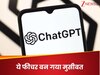 ChatGPT का इस्तेमाल करने वालों के लिए बुरी खबर! इंटरनेट पर लीक हो गईं आपकी प्राइवेट चैट्स