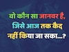 Which is that animal in the world which has not been captured till date