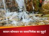 Sawan Last Somwar 2025