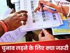 अगर किसी नेता का वोटर लिस्ट से कट जाए नाम तो क्या वो चुनाव नहीं लड़ पाएगा? क्या कहता है कानून
