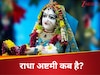 Radha Ashtami 2025