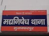 मुजफ्फरपुर में अंडों के बीच छुपाकर लाई गई 20 लाख की शराब बरामद