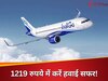 इंडिगो का धमाकेदार ऑफर! सिर्फ 1219 रुपये में करें हवाई सफर, तुरंत उठाएं इस सेल का फायदा