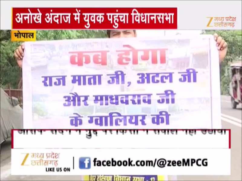 MP विधानसभा में इस युवक को देखते रह गए लोग, Video भी जमकर हो रहा वायरल