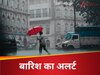 Weather Update: उत्तर से दक्षिण तक जमकर बरसेंगे इंद्र देवता, पहाड़ों में हाल बेहाल, कहां-कहां आफत मचाएगी बरसात? 