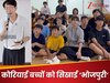 का हो, का हाल बा... कोरिया के बच्चे सीख रहे भोजपुरी, सिखाने वाला टीचर भी कोरियन! Video देख लें जरूर