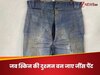 अब जींस पैंट बदलने का आ गया है वक्त, आपकी टांगों की स्किन खुद देगी चीख चीखकर ऐसे इशारे