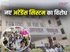 Panchkula News: सिविल अस्पताल के डॉक्टरों ने सरकार की नई अटेंडेंस सिस्टम का विरोध, जताया साइबर क्राइम का खतरा