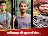 पाकिस्तानी ID, बायोमेट्रिक्स, चॉकलेट... ऑपरेशन महादेव में मारे गए 3 आतंकियों के पाकिस्तानी होने के सबूत, पहलगाम हमले से भी कनेक्शन