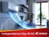 Independence Sale में  सिर्फ 25,000 में मिल रहे ब्रांडेड AC, ऑफर खत्म होने से पहले खरीदें