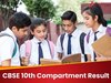 CBSE Class 10th Compartment Result: सीबीएसई 10वीं कंपार्टमेंट रिजल्ट कब आएगा? इस डायरेक्ट लिंक से कर पाएंगे चेक