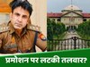 मुस्लिम अल्पसंख्यक विरोधी अप्रोच रखने पर फंस सकते हैं DSP अनुज चौधरी; रुक सकता है प्रमोशन