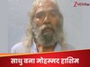 रियल लाइफ में दिखी Jolly LLB 2 की कहानी, साधु वेश में पकड़ा गया बांग्लादेशी मोहम्मद हाशिम, 30 साल से बंगाल में छिपा था
