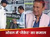 IND vs ENG टेस्ट का सबसे बड़ा टोटका...लकी जैकेट से इंग्लैंड का बंटाधार, ये ट्रिक लगाकर गिल से हुआ था जीत का वादा