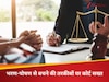 अब पति नहीं छिपा पाएंगे सैलरी, पत्नी को कमाई जानने का पूरा हक, कोर्ट ने दे दिया ये आदेश